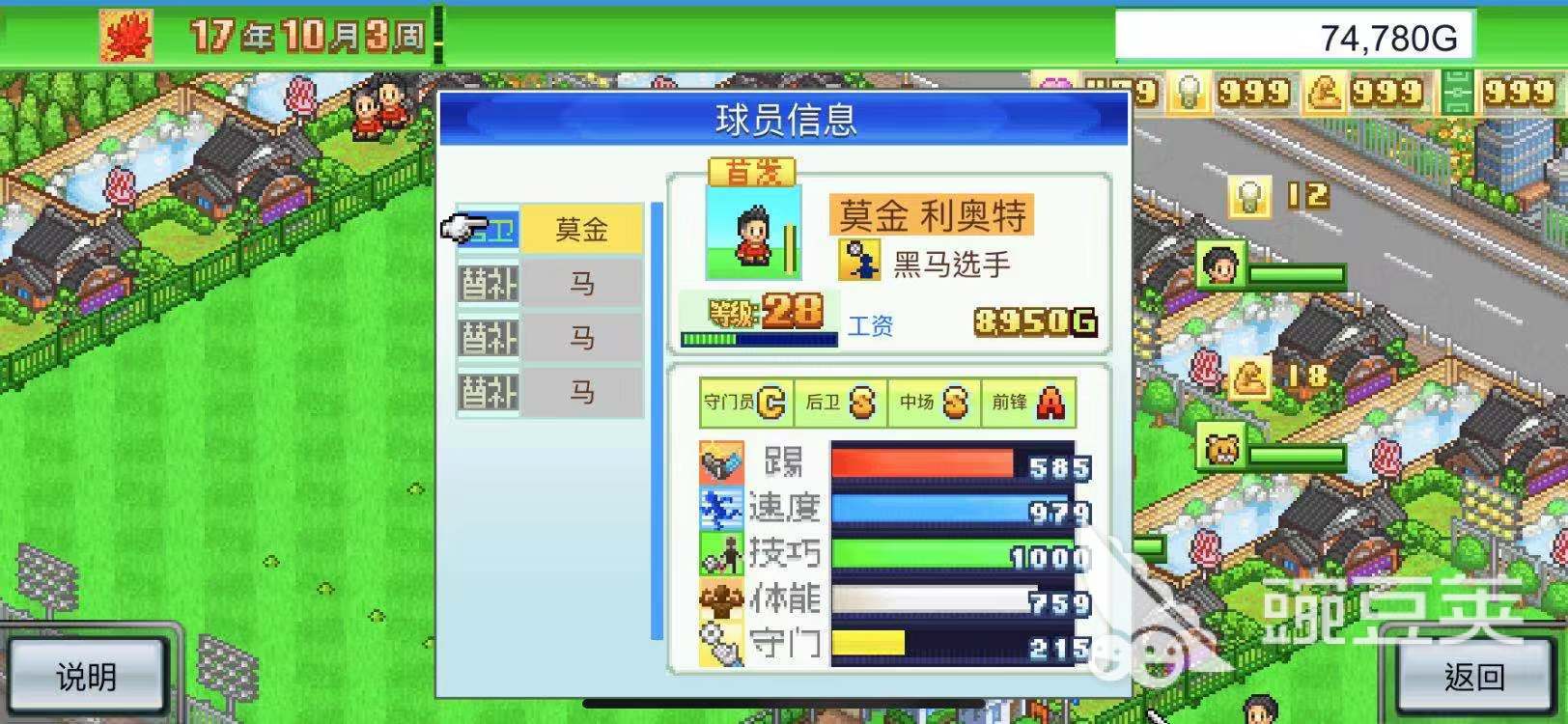 (冠军足球物语)替补球员怎么出场的详细攻